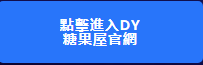 点击访问我们的线上商店